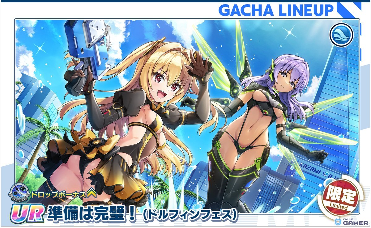 「UR 準備は完璧!(ドルフィンフェス)」