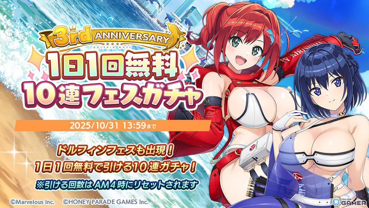 「ドルフィンウェーブ」3周年!新衣装の永雪氷織・シュネー・相馬颯・風見エレンが登場する「ドルフィンフェスUNISONガチャ」開催の画像