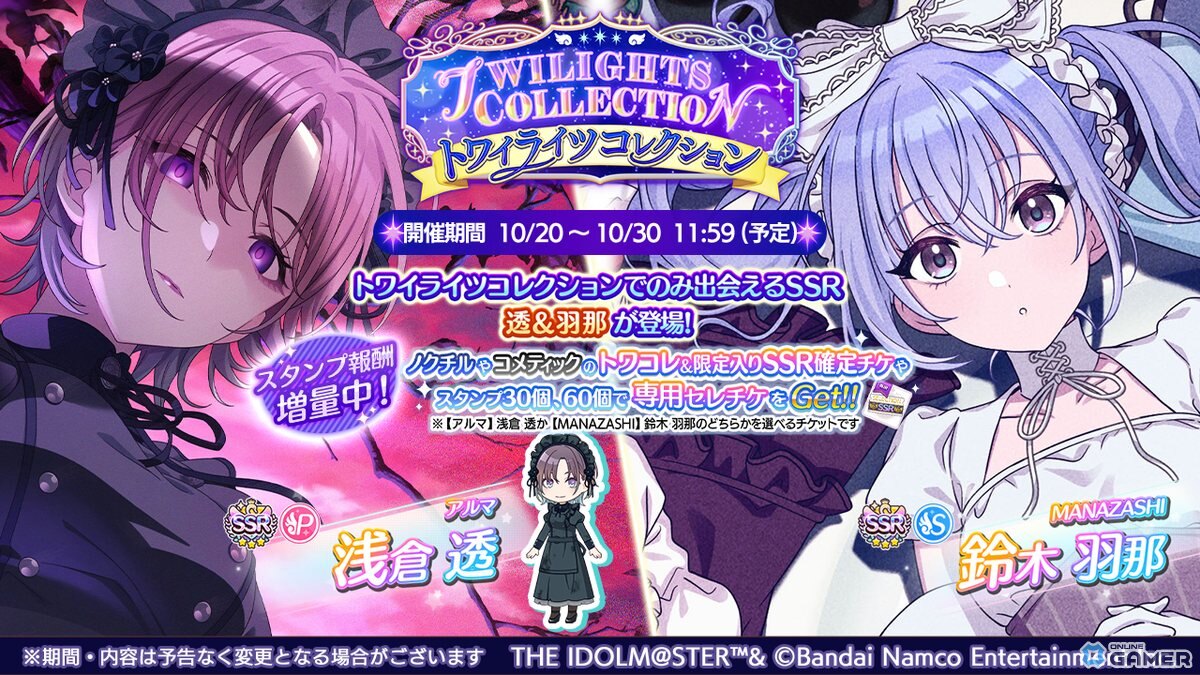 「シャニマス」浅倉透・鈴木羽那が登場するガシャ「トワイライツコレクション」開催!7.5周年記念で最大110連無料の画像