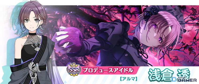 SSRプロデュースアイドル【アルマ】浅倉 透