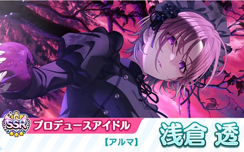 「シャニマス」浅倉透・鈴木羽那が登場するガシャ「トワイライツコレクション」開催！7.5周年記念で最大110連無料