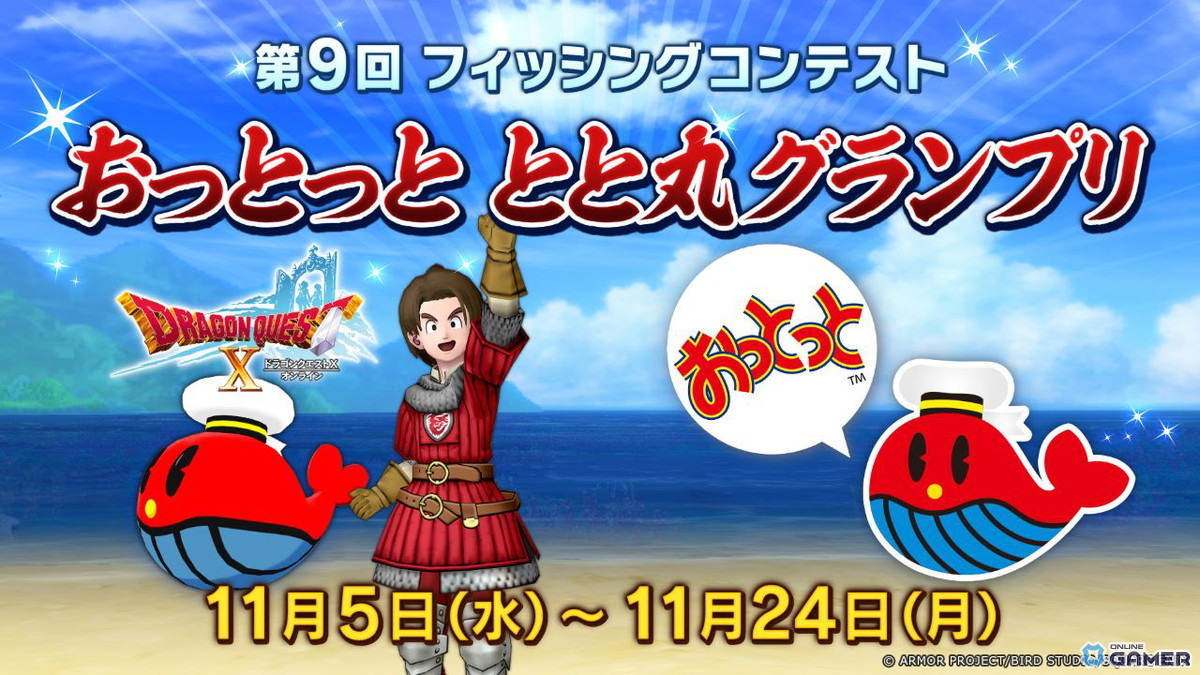 「ドラゴンクエストX　オンライン」Version8「時空の迷い子たち」2026年発売決定！森永「おっとっと」コラボも11月5日より開催の画像