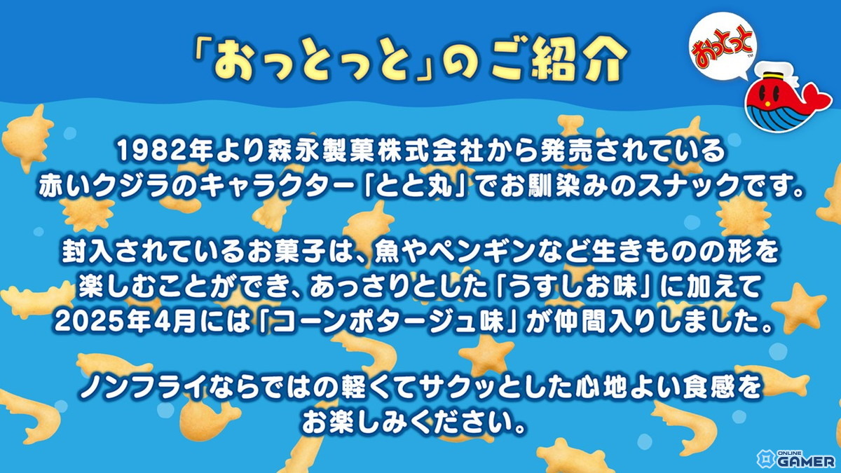 「ドラゴンクエストX　オンライン」Version8「時空の迷い子たち」2026年発売決定！森永「おっとっと」コラボも11月5日より開催の画像