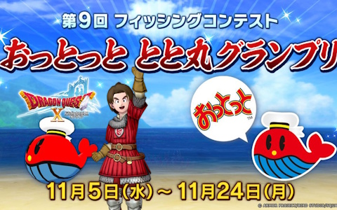「ドラゴンクエストX オンライン」Version8「時空の迷い子たち」2026年発売決定!森永「おっとっと」コラボも11月5日より開催