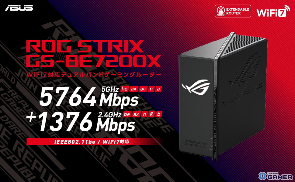ASUS、WiFi 7対応ゲーミングルーター「ROG Strix GS-BE7200X」を発表!最大7.2Gbpsの超高速通信の画像