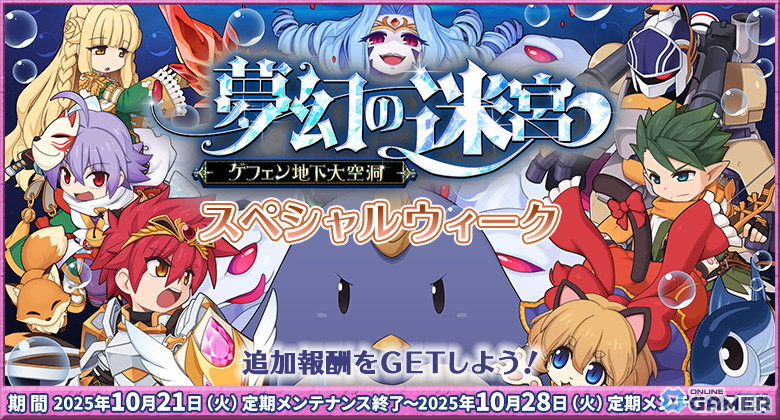 「ラグナロクオンライン」で“夢幻の迷宮スペシャルウィーク”開催&新ヘアスタイル20種が実装の画像