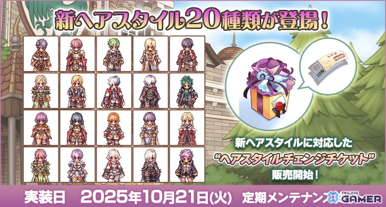 「ラグナロクオンライン」で“夢幻の迷宮スペシャルウィーク”開催&新ヘアスタイル20種が実装の画像