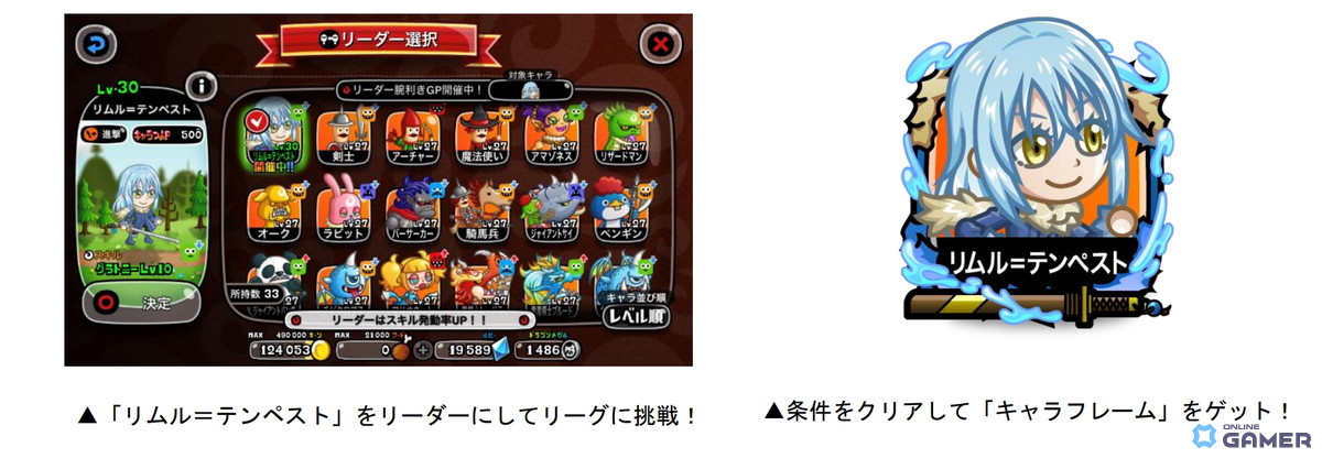 「城とドラゴン」×「転生したらスライムだった件」コラボ第2弾!リムルをリーダーに限定フレームを獲得せよの画像