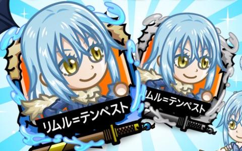 「城とドラゴン」×「転生したらスライムだった件」コラボ第2弾！リムルをリーダーに限定フレームを獲得せよ