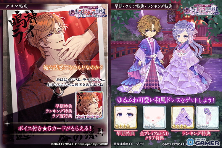 「夢幻楼と眠れぬ蝶」イベント「私はヒミツの男娼 Part1」開催!フルボイス付きハロウィン限定エールセットも登場の画像