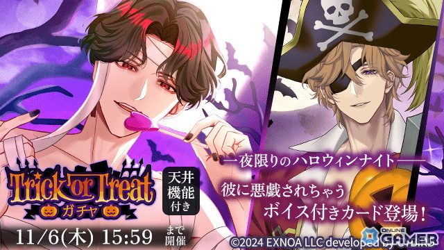 「夢幻楼と眠れぬ蝶」イベント「私はヒミツの男娼 Part1」開催!フルボイス付きハロウィン限定エールセットも登場の画像