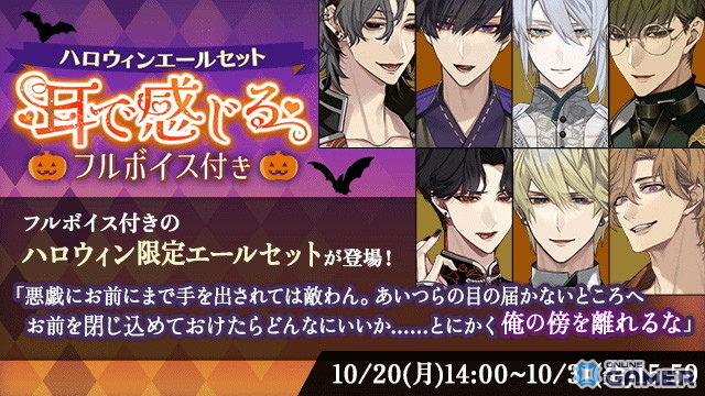 「夢幻楼と眠れぬ蝶」イベント「私はヒミツの男娼 Part1」開催！フルボイス付きハロウィン限定エールセットも登場の画像