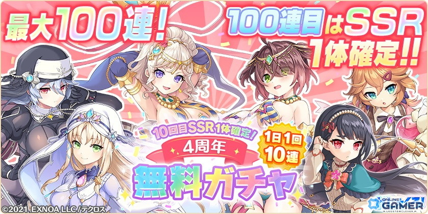 「れじぇくろ!~レジェンド・クローバー~」第2弾・4周年1日1回10連無料ガチャ開催!ドレス衣装の3キャラも登場の画像