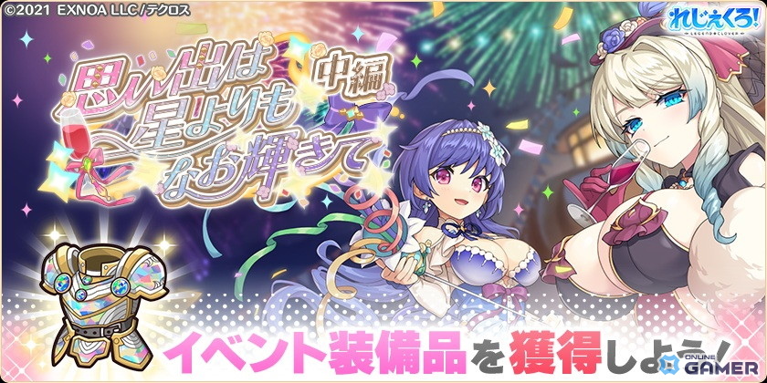 「れじぇくろ!~レジェンド・クローバー~」第2弾・4周年1日1回10連無料ガチャ開催!ドレス衣装の3キャラも登場の画像