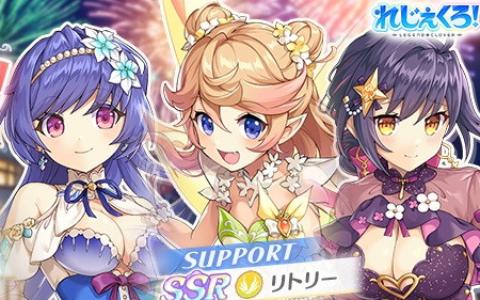 「れじぇくろ！～レジェンド・クローバー～」第2弾・4周年1日1回10連無料ガチャ開催！ドレス衣装の3キャラも登場
