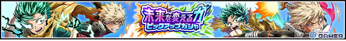 「僕のヒーローアカデミア ULTRA IMPACT」にデク&爆豪が登場!アニメ連動のスペシャルコンビキャラが実装の画像