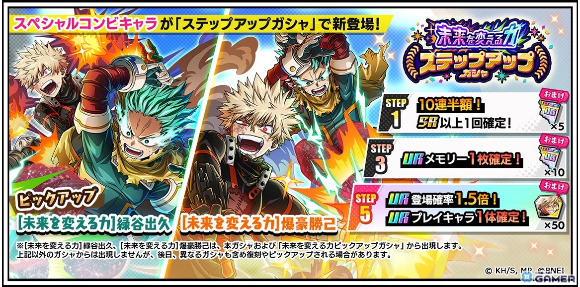 「僕のヒーローアカデミア ULTRA IMPACT」にデク&爆豪が登場!アニメ連動のスペシャルコンビキャラが実装の画像