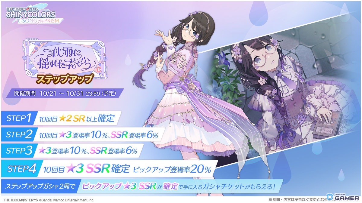 「シャニソン」三峰結華が主役のガシャ「秋雨に揺れた花びら」開催!イルミネ楽曲「スマイルシンフォニア」も追加の画像