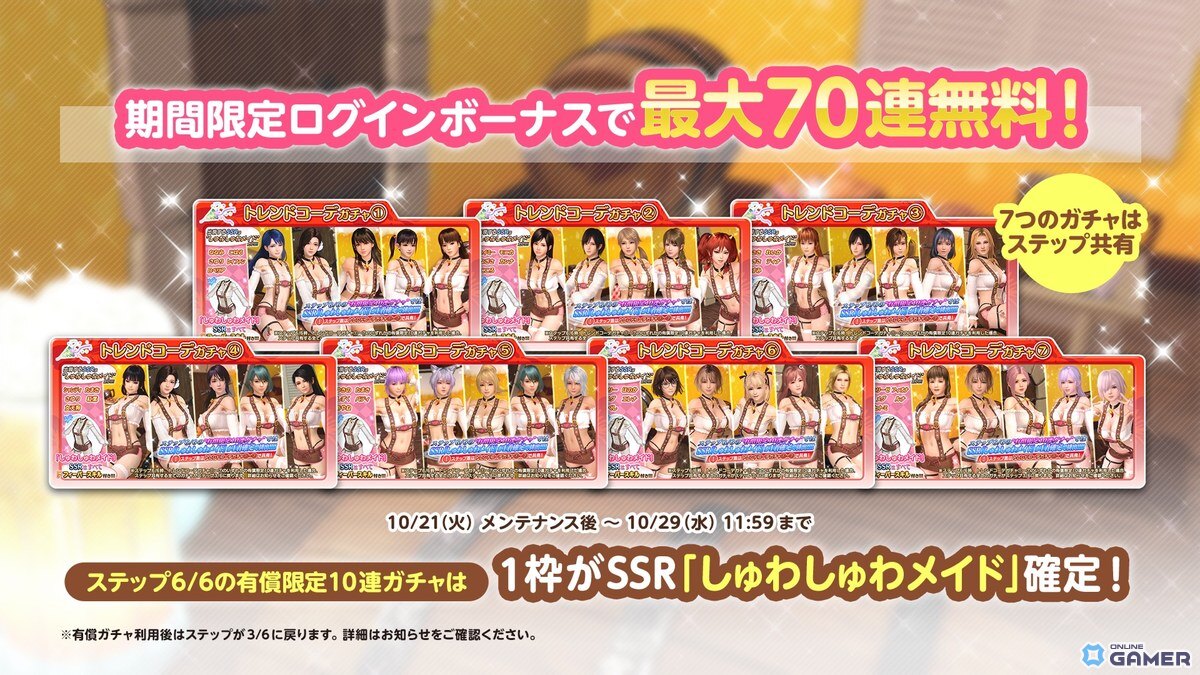 「DEAD OR ALIVE Xtreme Venus Vacation」“しゅわしゅわメイド”が国内登場！7名の女の子が新たに追加の画像