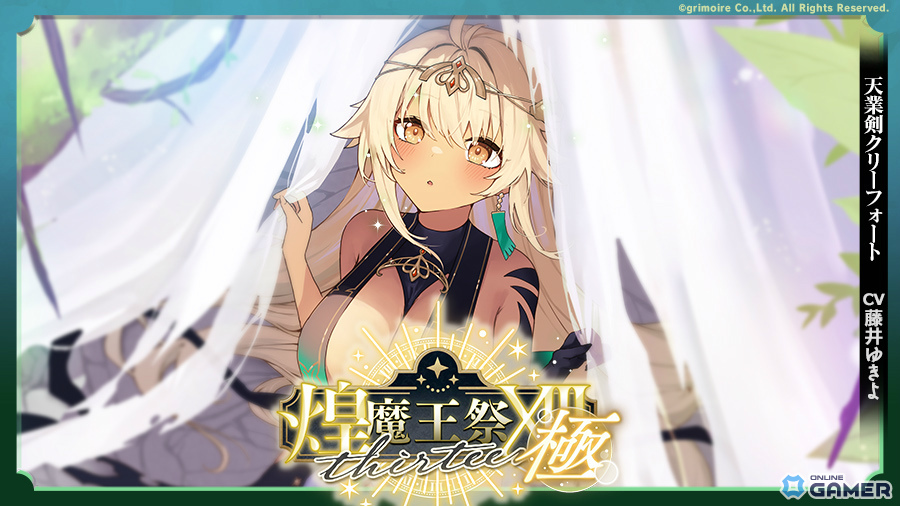 「ブレ×ブレ」新魔剣「天業剣クリーフォート」登場！藤井ゆきよさんがCVを担当するSS魔剣が製造解禁の画像