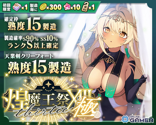 「ブレ×ブレ」新魔剣「天業剣クリーフォート」登場！藤井ゆきよさんがCVを担当するSS魔剣が製造解禁の画像