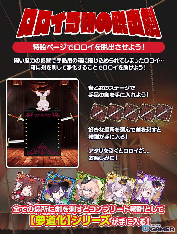 「ゴシックは魔法乙女」ハロウィンイベント後半“乙女編”開催!5乙女がサーカス衣装で登場の画像