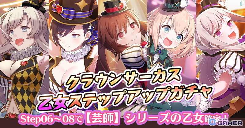 「ゴシックは魔法乙女」ハロウィンイベント後半“乙女編”開催!5乙女がサーカス衣装で登場の画像