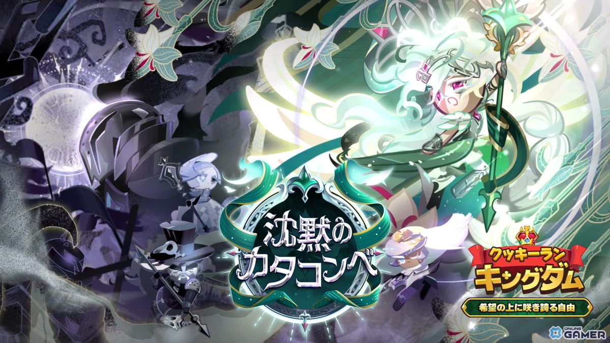 「クッキーラン:キングダム」アップデート「希望の上に咲き誇る自由」実施!セイントリリークッキーが覚醒登場の画像