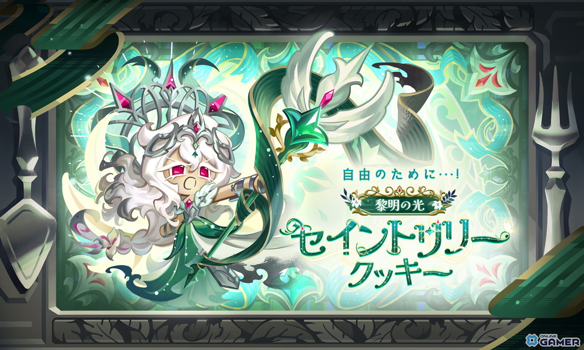 「クッキーラン:キングダム」アップデート「希望の上に咲き誇る自由」実施!セイントリリークッキーが覚醒登場の画像