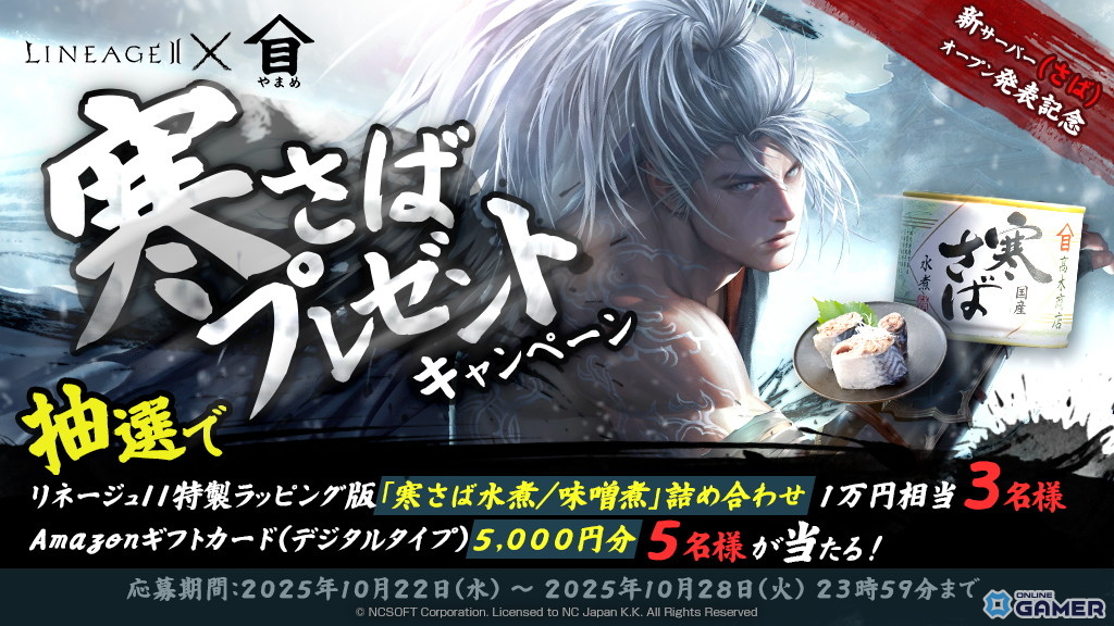 「リネージュ2」グローバルプロジェクト「SAMURAI CROW」事前登録開始!寒さばコラボも実施の画像