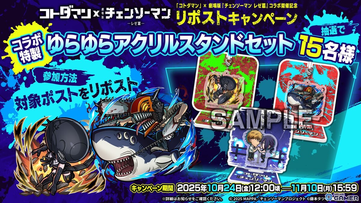 「コトダマン」×劇場版「チェンソーマン レゼ篇」コラボ開催！「デンジ＆レゼ」などが登場の画像