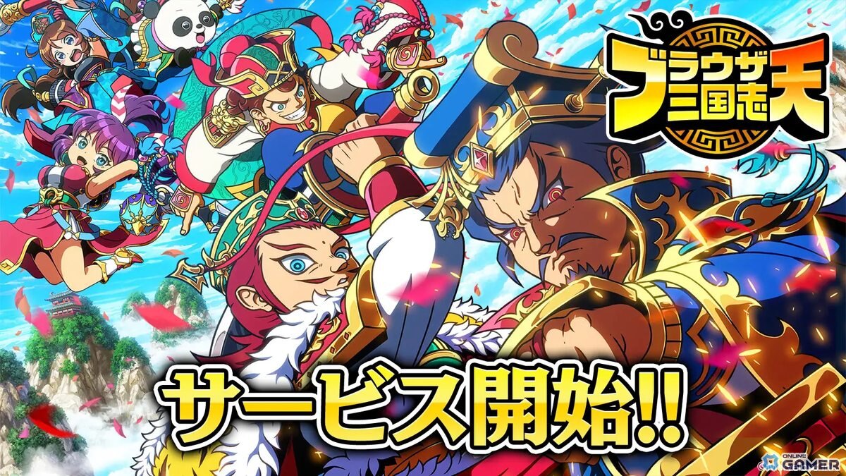 「ブラウザ三国志 天」本日サービス開始！完全新作スマホアプリとして登場の画像