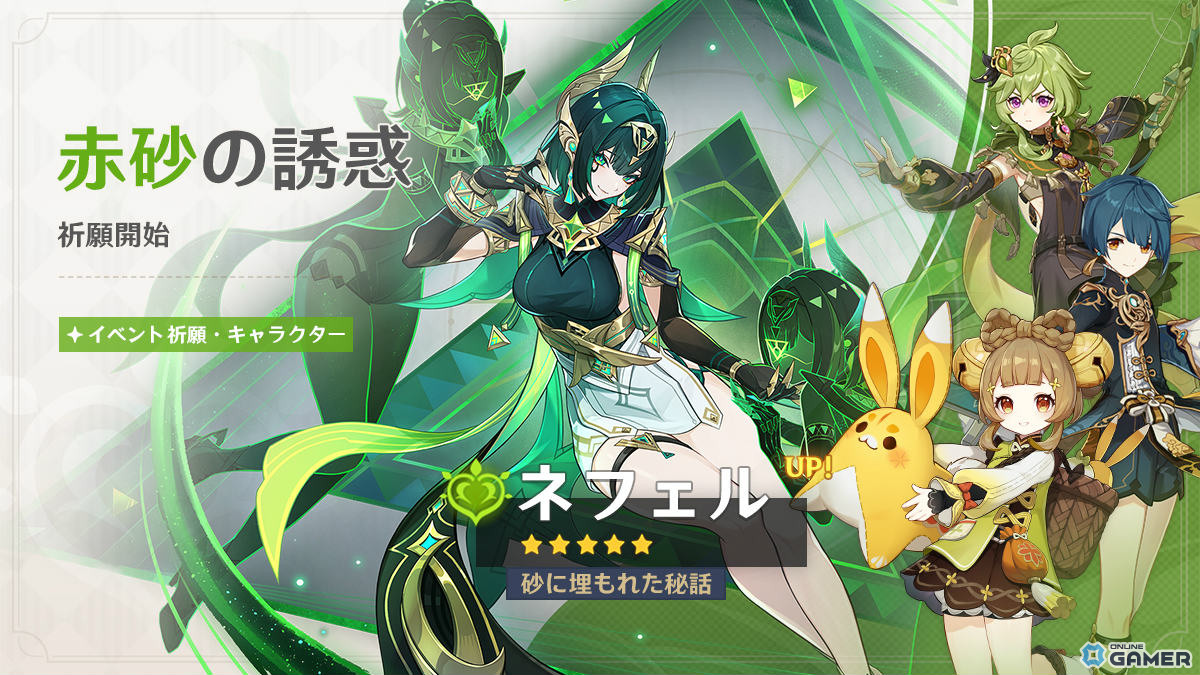 「原神」Ver.LunaIIアップデート実施!★5「ネフェル(CV:水樹奈々)」やUGC機能「星々の幻境」が登場の画像