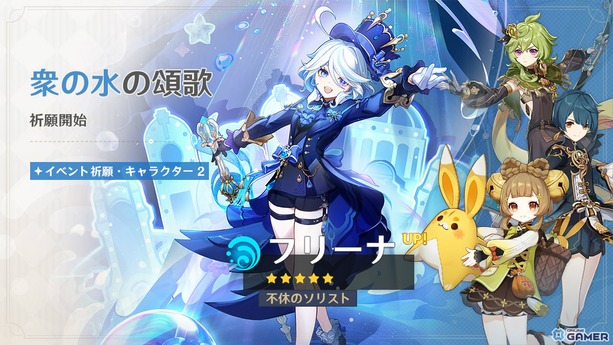 「原神」Ver.LunaIIアップデート実施!★5「ネフェル(CV:水樹奈々)」やUGC機能「星々の幻境」が登場の画像