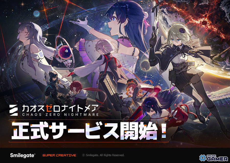 デッキ構築×ローグライクRPG「カオスゼロナイトメア」配信開始!報酬がもらえる記念イベントも開催の画像