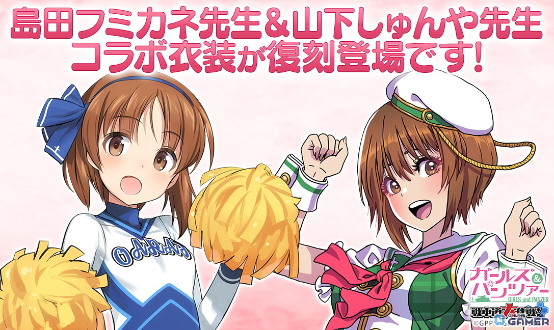 タイトル: 「ガールズ&パンツァー 戦車道大作戦!」で10周年前夜祭ガチャ開催!島田フミカネ&山下しゅんやコラボ衣装が復刻の画像