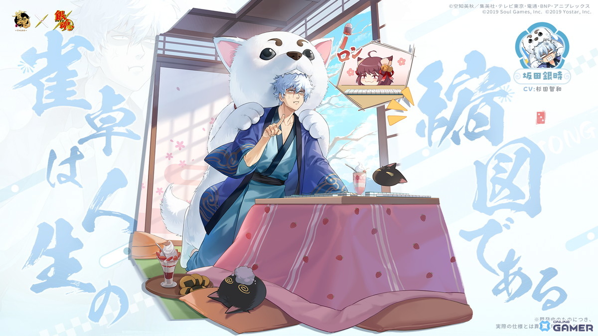 「雀魂」×「銀魂」コラボ開催！坂田銀時、桂小太郎、坂本辰馬、高杉晋助がボイス付きで登場の画像