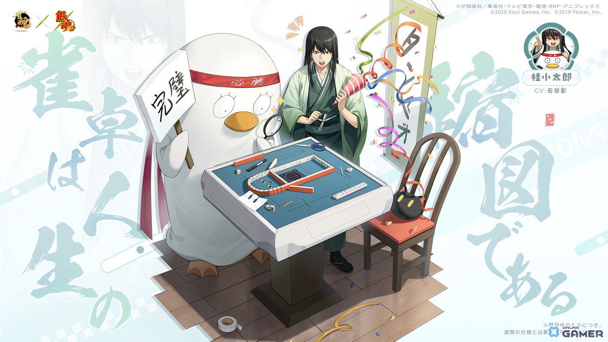 「雀魂」×「銀魂」コラボ開催！坂田銀時、桂小太郎、坂本辰馬、高杉晋助がボイス付きで登場の画像