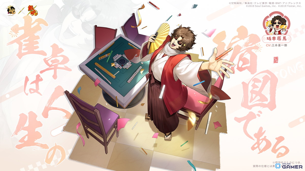 「雀魂」×「銀魂」コラボ開催！坂田銀時、桂小太郎、坂本辰馬、高杉晋助がボイス付きで登場の画像