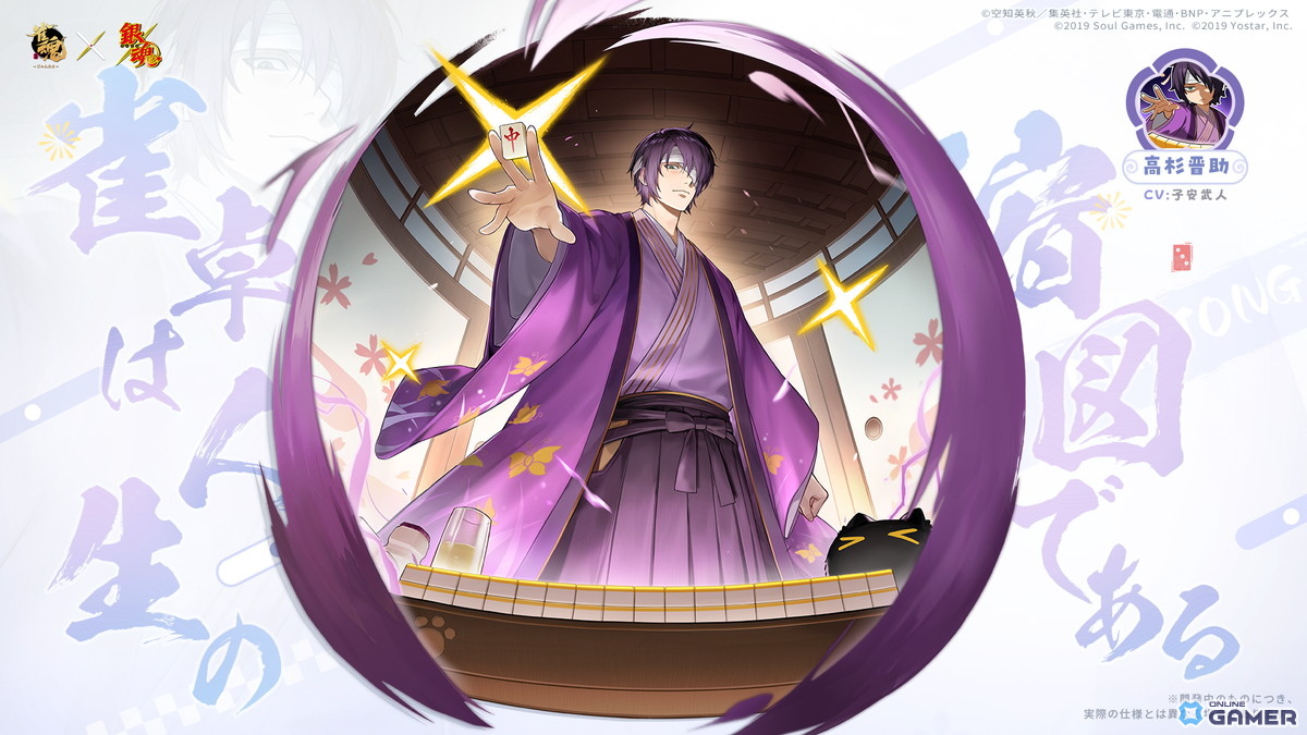 「雀魂」×「銀魂」コラボ開催！坂田銀時、桂小太郎、坂本辰馬、高杉晋助がボイス付きで登場の画像