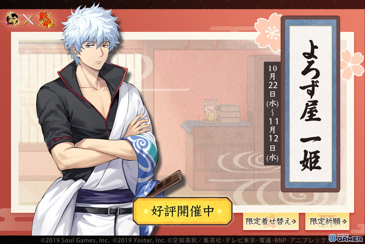 「雀魂」×「銀魂」コラボ開催！坂田銀時、桂小太郎、坂本辰馬、高杉晋助がボイス付きで登場の画像