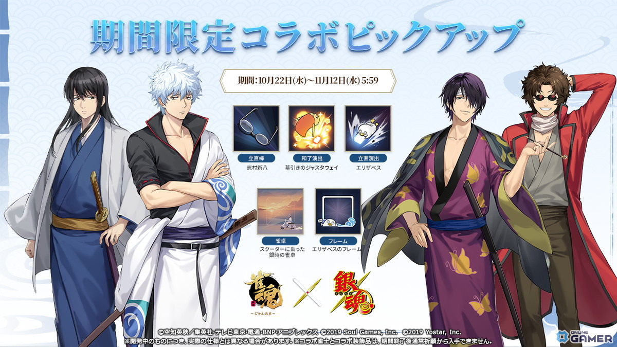 「雀魂」×「銀魂」コラボ開催！坂田銀時、桂小太郎、坂本辰馬、高杉晋助がボイス付きで登場の画像