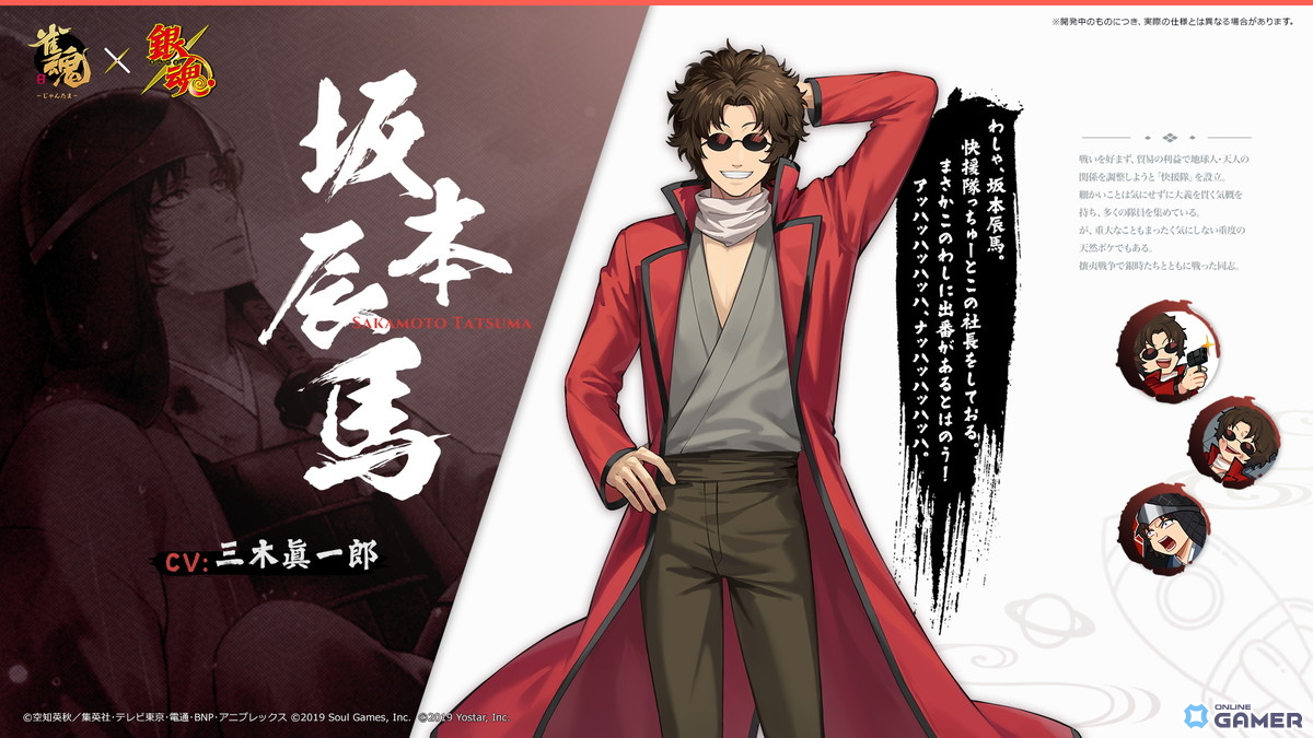 「雀魂」×「銀魂」コラボ開催！坂田銀時、桂小太郎、坂本辰馬、高杉晋助がボイス付きで登場の画像