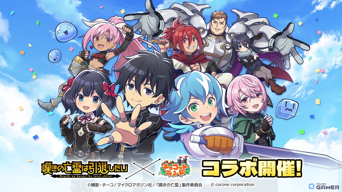 TVアニメ「嘆きの亡霊は引退したい」×「チョコットランド」コラボ決定！キャラがドット姿で登場の画像