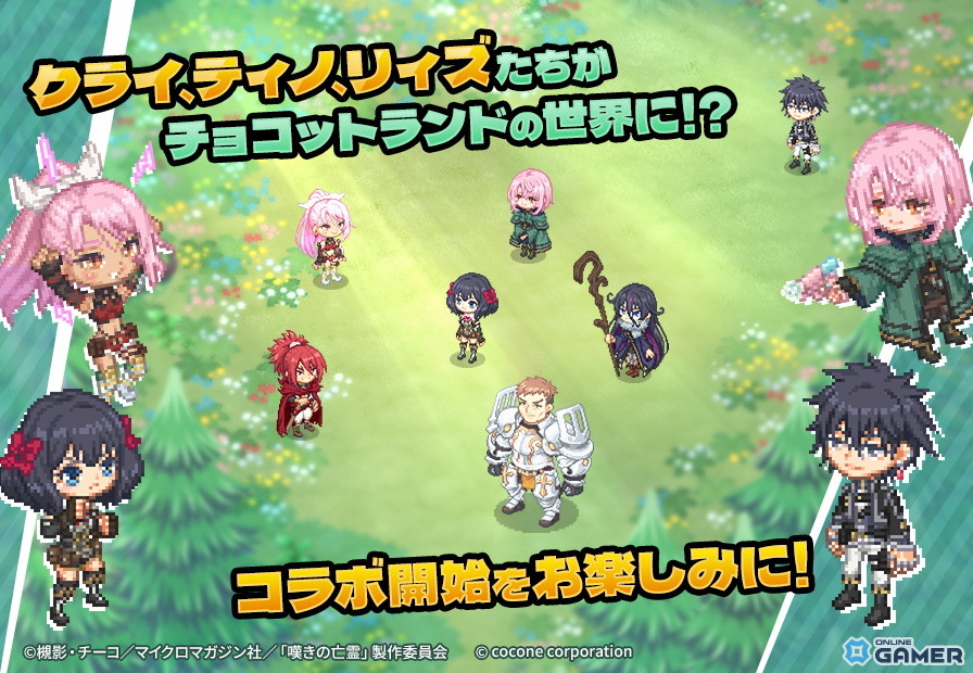 TVアニメ「嘆きの亡霊は引退したい」×「チョコットランド」コラボ決定！キャラがドット姿で登場の画像