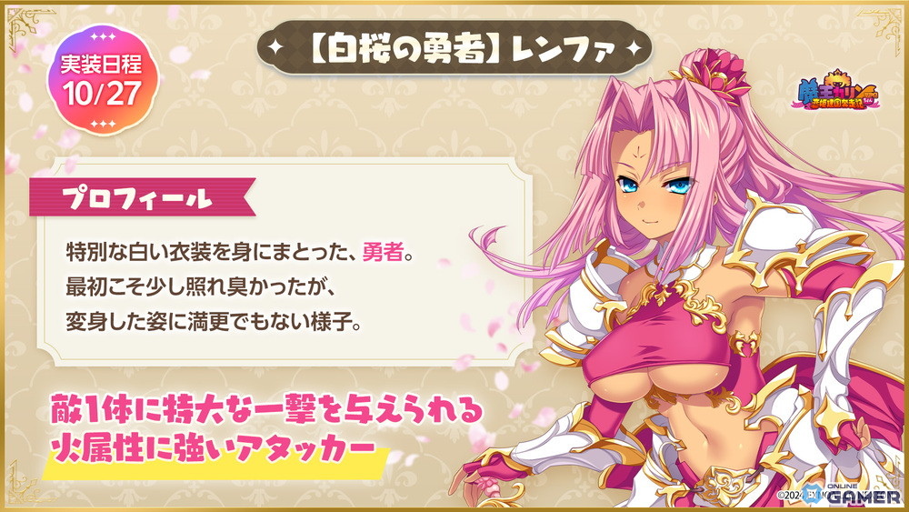 「魔王カリンちゃんRPG～恋姫建国奔走記～」ハーフアニバーサリー開催！新キャラや犬山たまきさんとのコラボも実施の画像