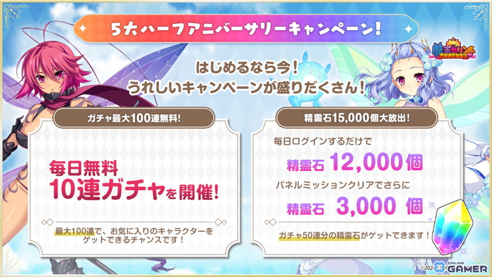 「魔王カリンちゃんRPG～恋姫建国奔走記～」ハーフアニバーサリー開催！新キャラや犬山たまきさんとのコラボも実施の画像