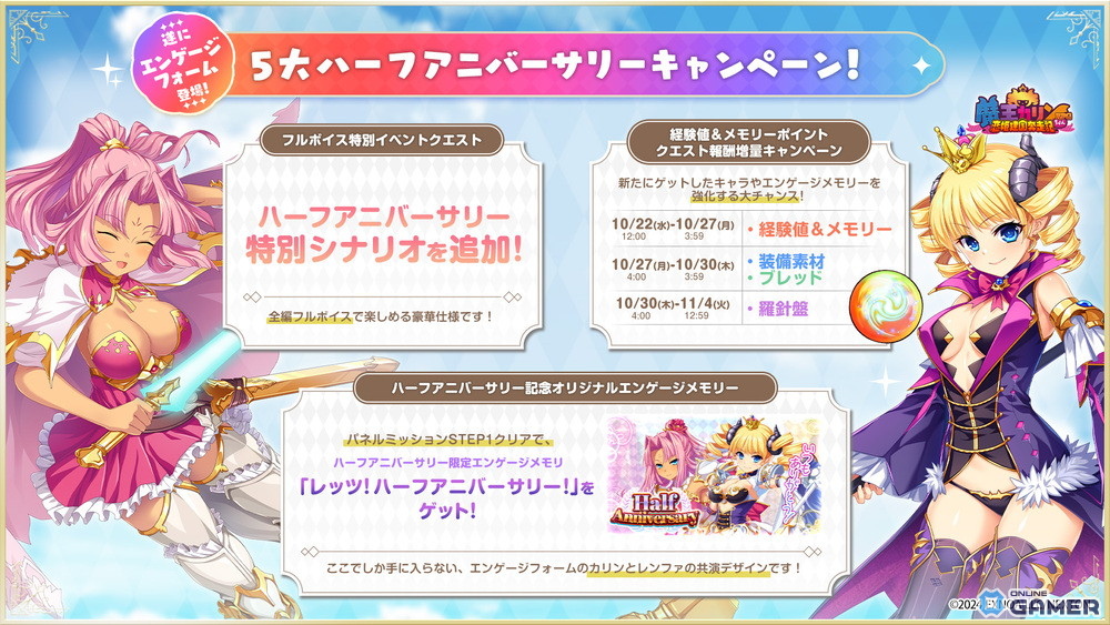 「魔王カリンちゃんRPG～恋姫建国奔走記～」ハーフアニバーサリー開催！新キャラや犬山たまきさんとのコラボも実施の画像