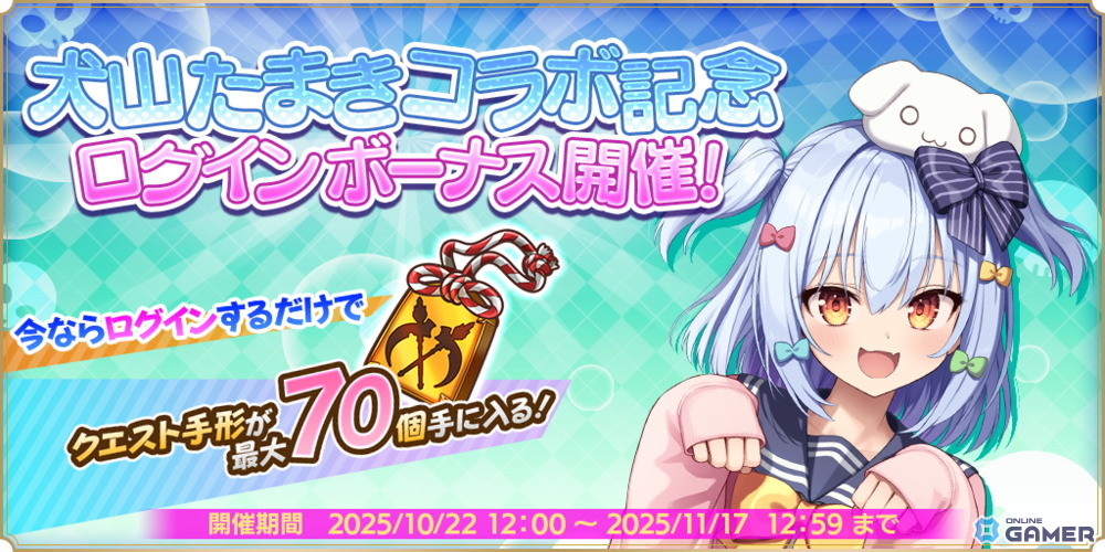 「魔王カリンちゃんRPG～恋姫建国奔走記～」ハーフアニバーサリー開催！新キャラや犬山たまきさんとのコラボも実施の画像