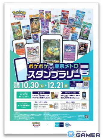 「ポケポケ」東京メトロ スタンプラリー10月30日開幕！30駅達成でパスケースが当たるの画像